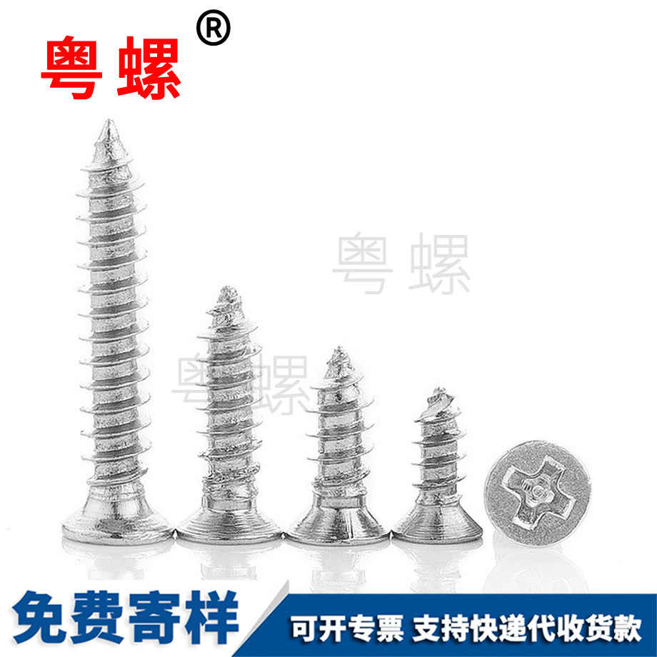十字保定保定沉頭保定自攻螺絲